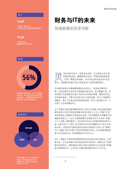 《德勤咨詢2021年技術(shù)趨勢(shì)報(bào)告》 洞察未來，駕馭變革